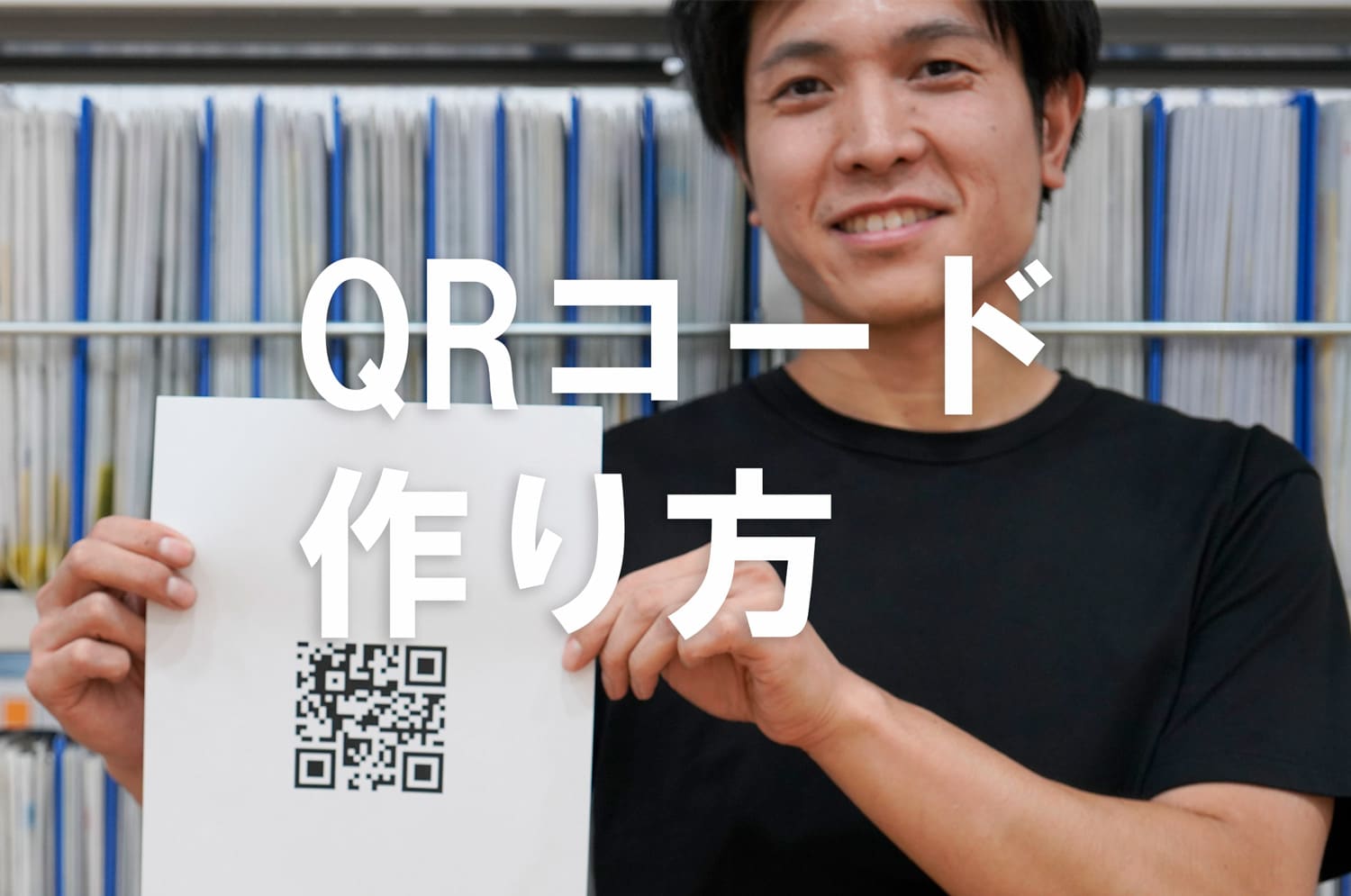 qr コード シール 作り方