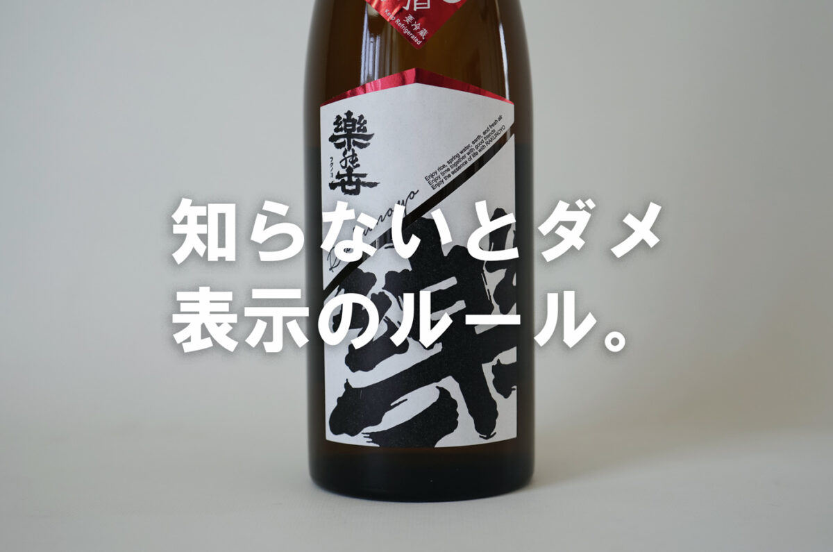 日本酒　ラベル